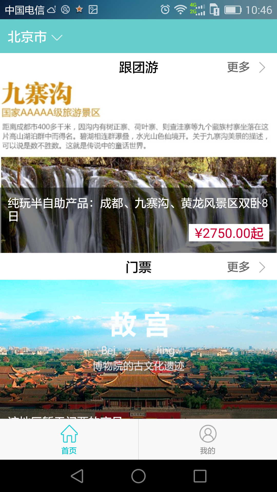 代理人助手v4.9截图1