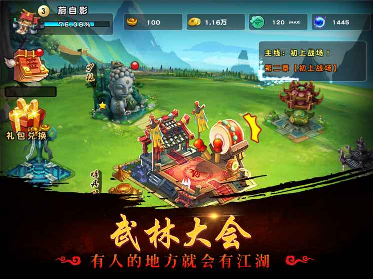 武林大萌主v1.3.5截图2