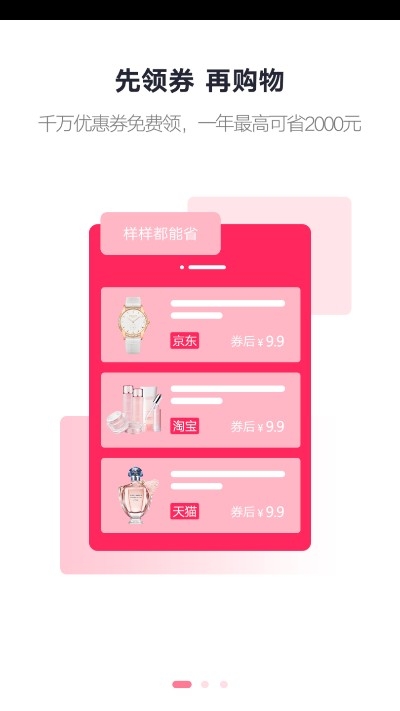 惠淘生活v0.3.10截图5