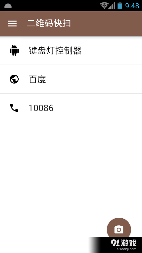 二维码快扫v1.40截图1