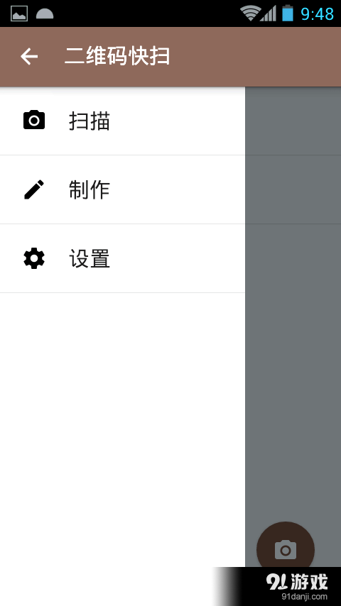 二维码快扫v1.40截图2
