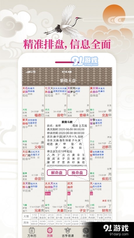 吉亨大吉大历v1.3.18截图3