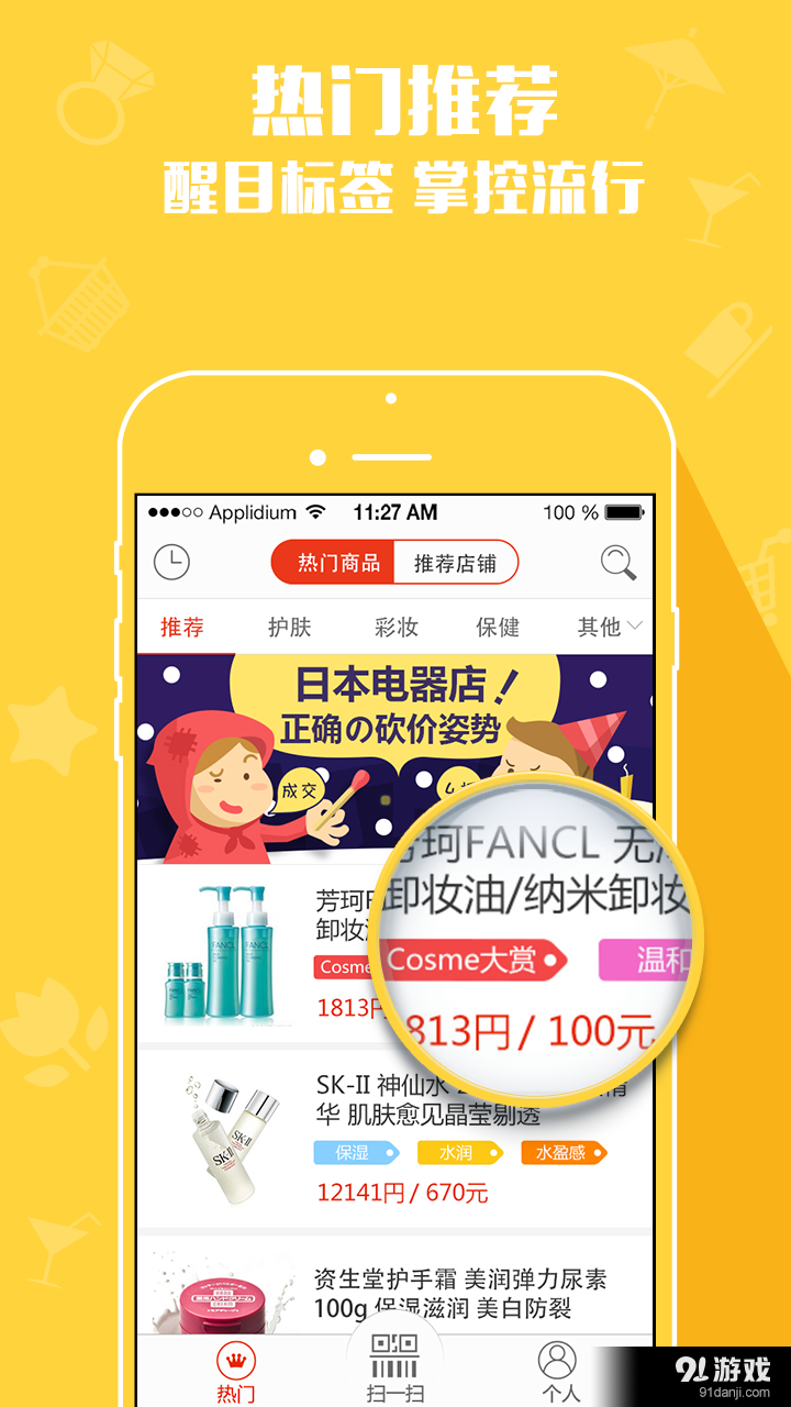 日本购物扫一扫v1.5.8截图2