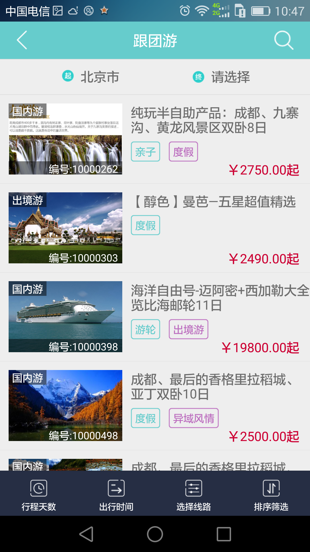 代理人助手v4.9截图2