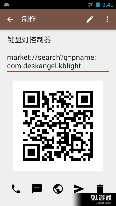 二维码快扫v1.40截图3