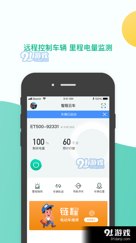 智租云车v1.3.7截图1