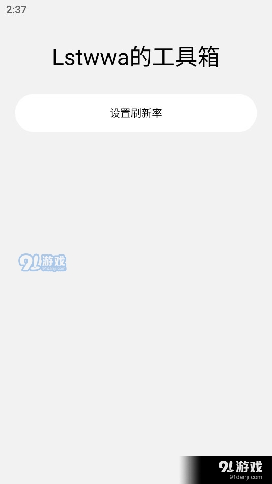 Lstwwa的工具箱v1.7截图3