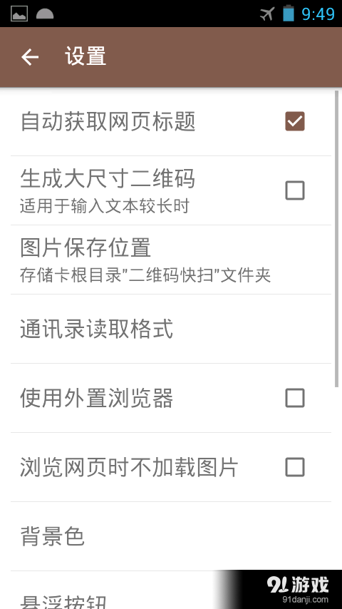 二维码快扫v1.40截图5