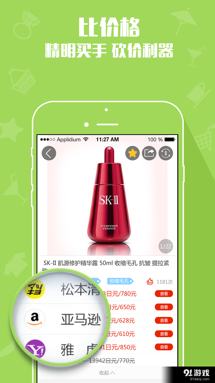 日本购物扫一扫v1.5.8截图3