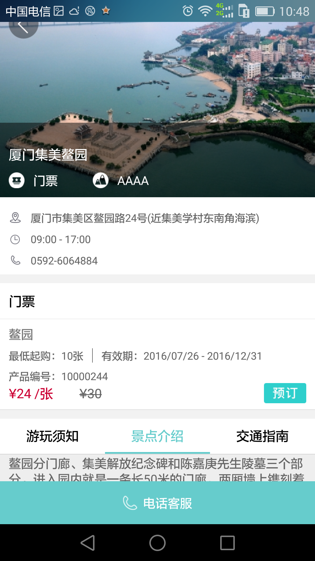 代理人助手v4.9截图3