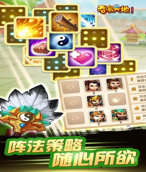 吞食天地三国演义v3.10.08截图2