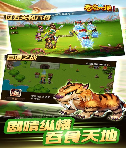 吞食天地三国演义v3.10.08截图1