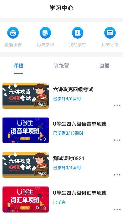 U等生课堂v1.2.6截图2