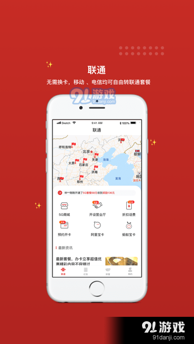 联通哇沃v1.8截图1