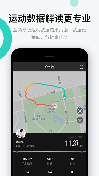 Amazfit手表v4.2.5截图3