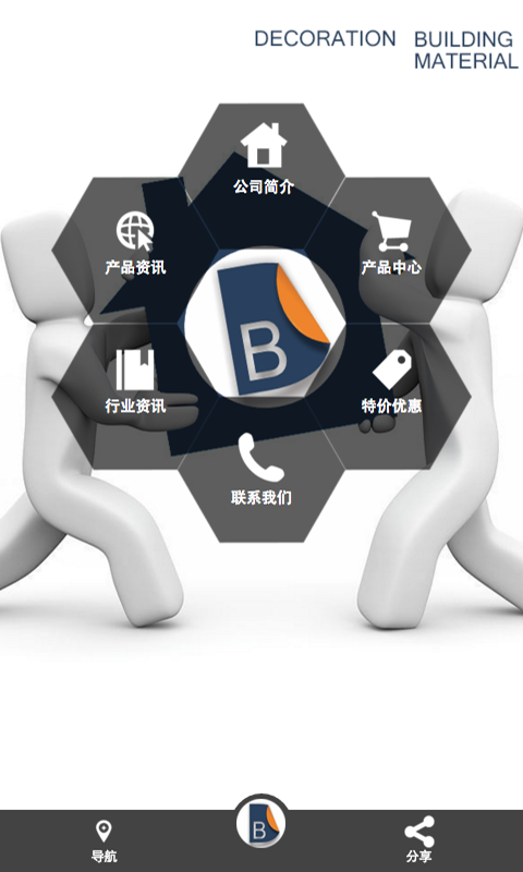 装饰建材v1.6截图3