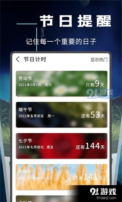 倒数日每日提醒v1.3.4截图2