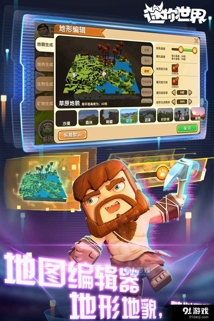 迷你世界游戏安卓版v0.44.6截图2