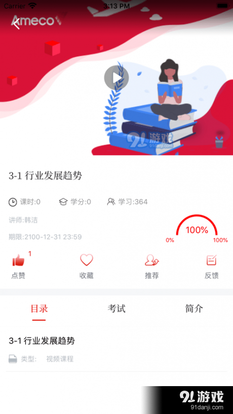 ameco微学院v1.12截图3