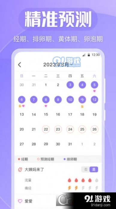 清宁记经期v3.4.0827截图2