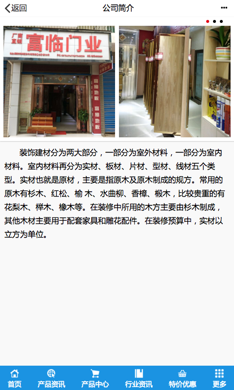 装饰建材v1.6截图4