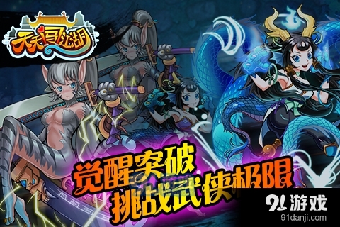 天天闯江湖手游v1.0.5截图3