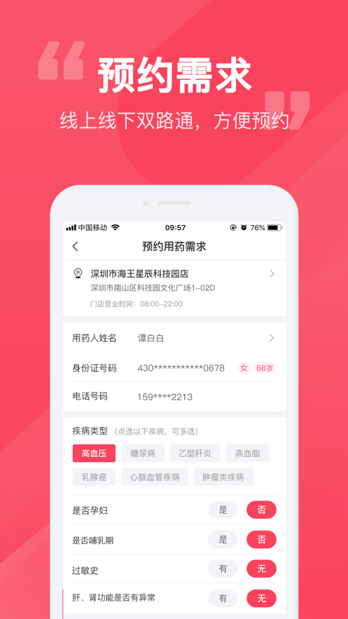 易点药v3.3.6截图2