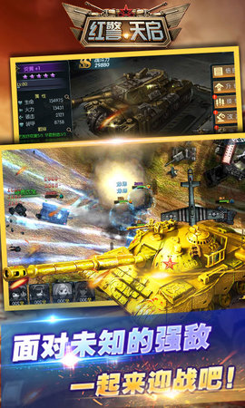 红警·天启v1.9.5截图3