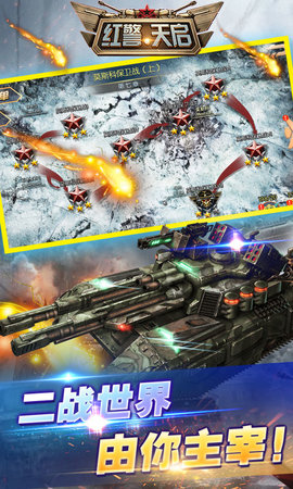 红警·天启v1.9.5截图1