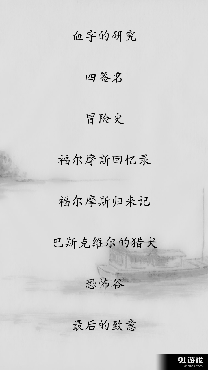 福尔摩斯v2.8截图1