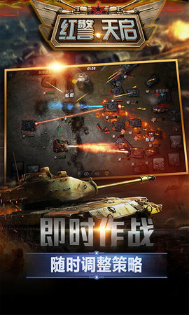 红警·天启v1.9.5截图4