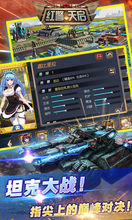 红警·天启v1.9.5截图2