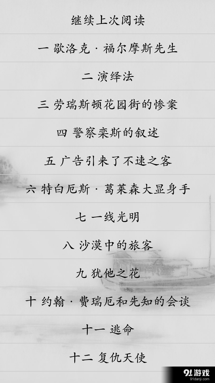 福尔摩斯v2.8截图2