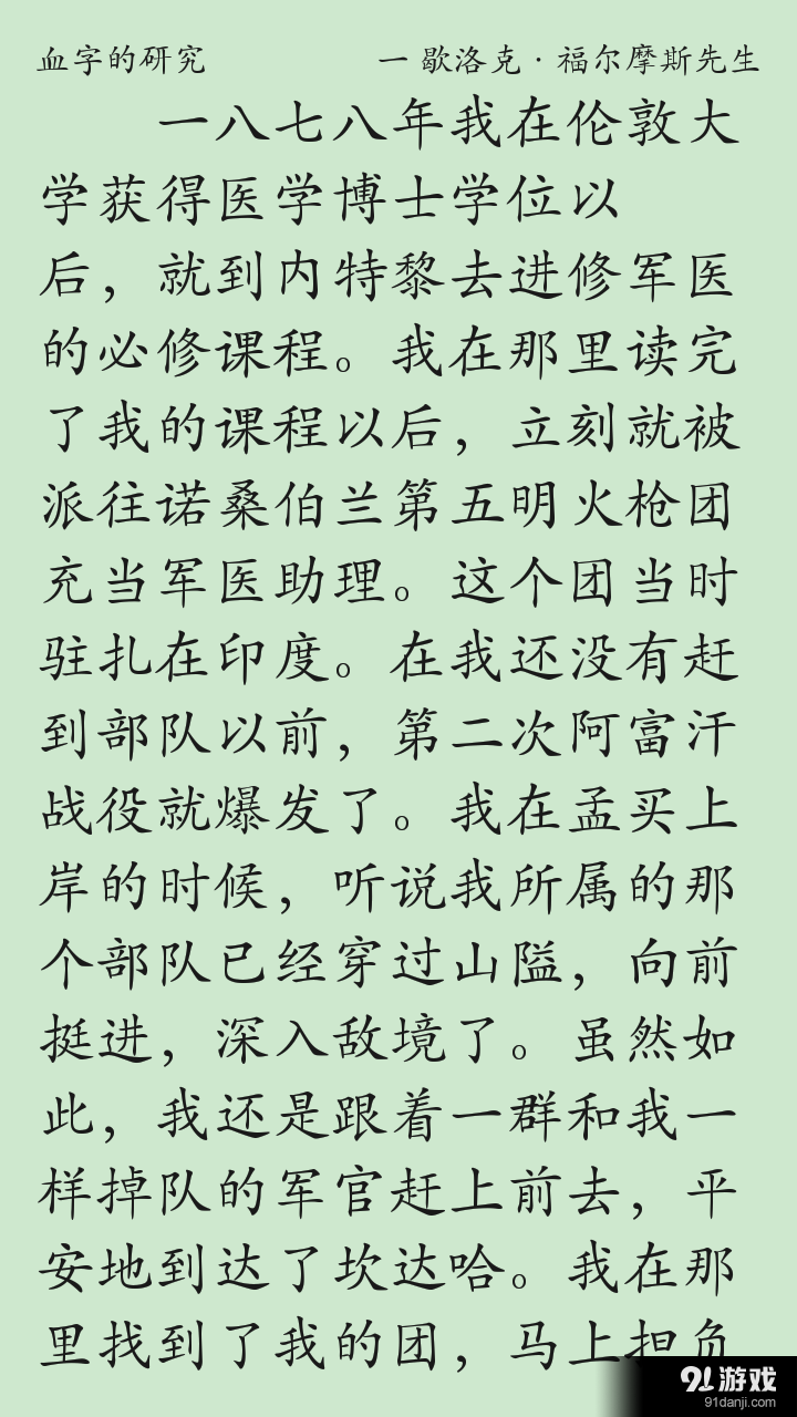 福尔摩斯v2.8截图3