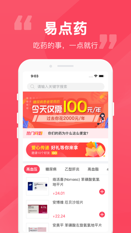 易点药v3.3.6截图3