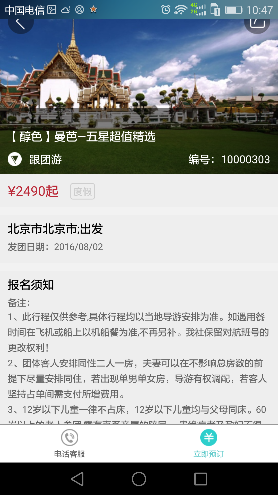 代理人助手v4.9截图4