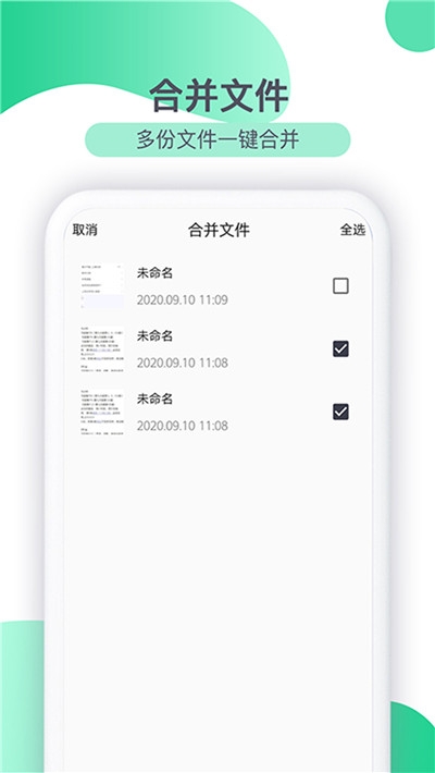 扫描全能王文件v1.9截图2
