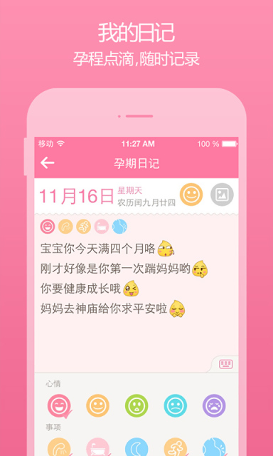 柚宝宝孕育appv7.6.4截图3