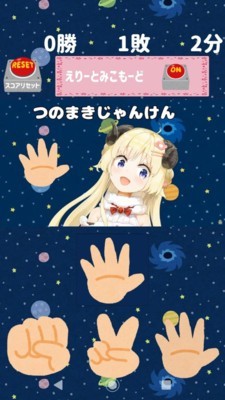 少女猜拳v2.9截图2