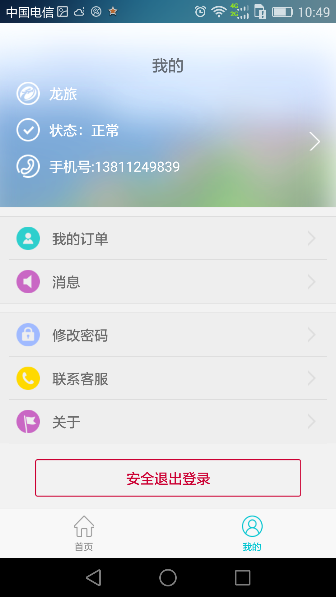 代理人助手v4.9截图5