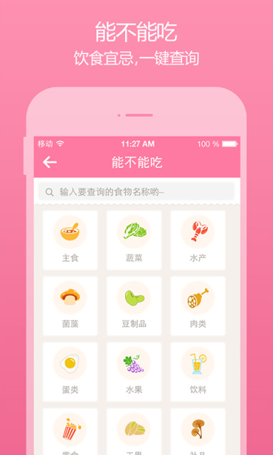 柚宝宝孕育appv7.6.4截图2