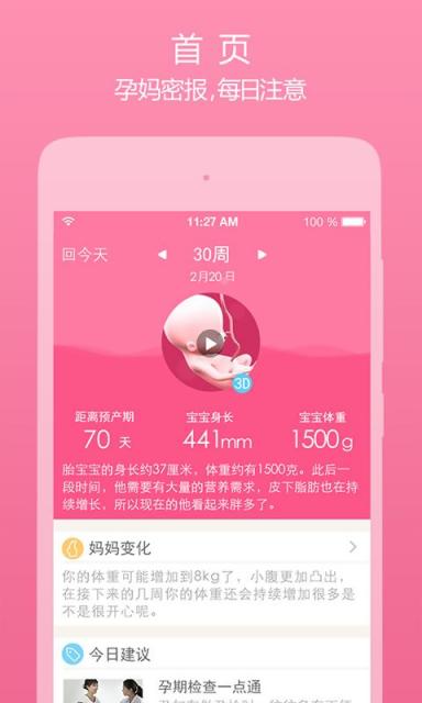 柚宝宝孕育appv7.6.4截图5