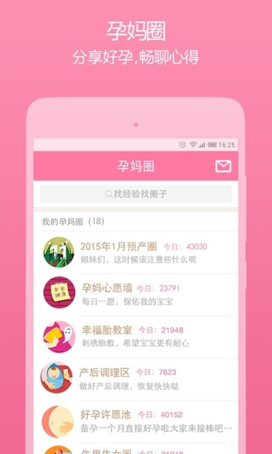 柚宝宝孕育appv7.6.4截图4