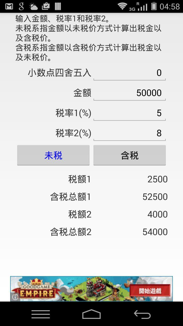 税金计算器v5.18截图2