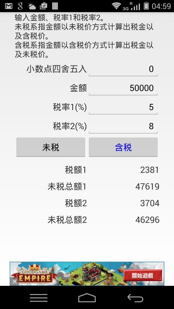 税金计算器v5.18截图1