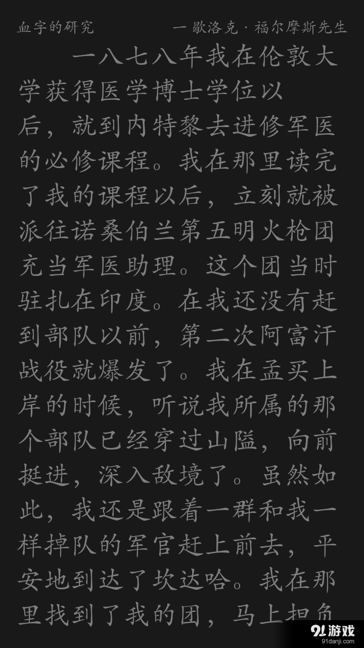 福尔摩斯v2.8截图5