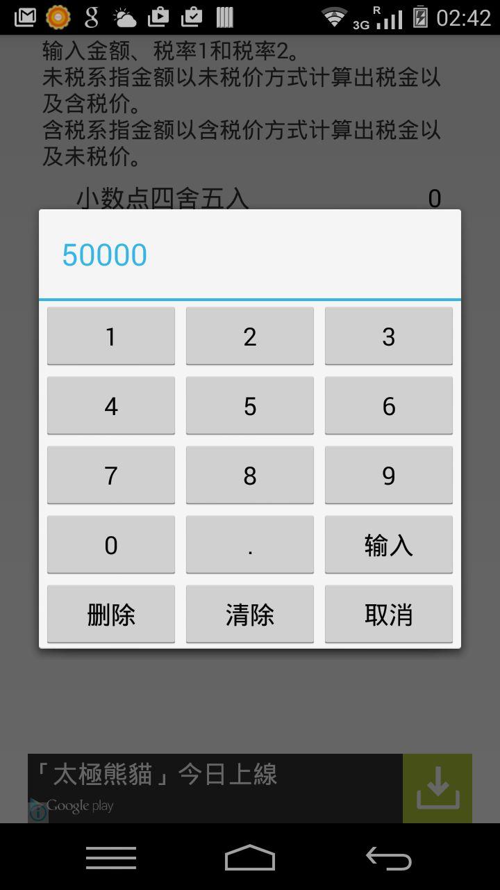 税金计算器v5.18截图3
