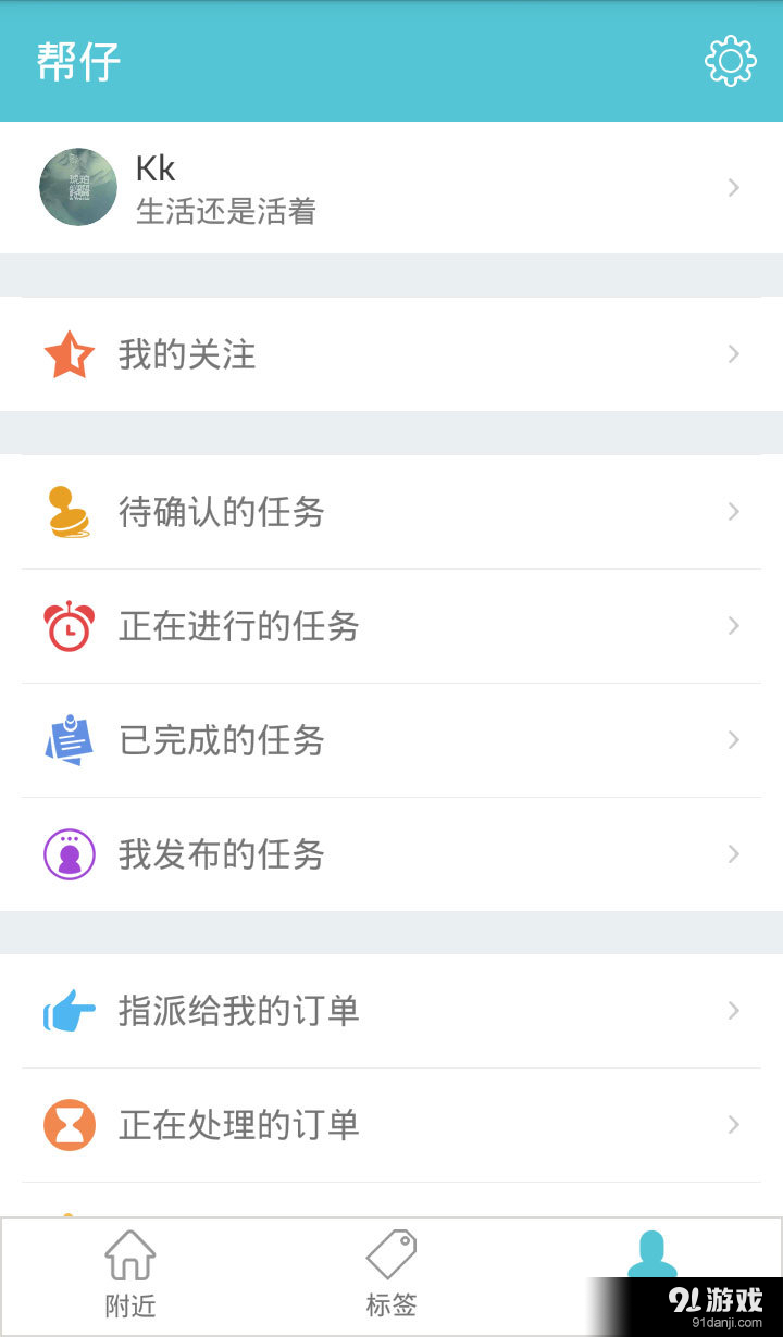 帮仔v1.5.4截图3