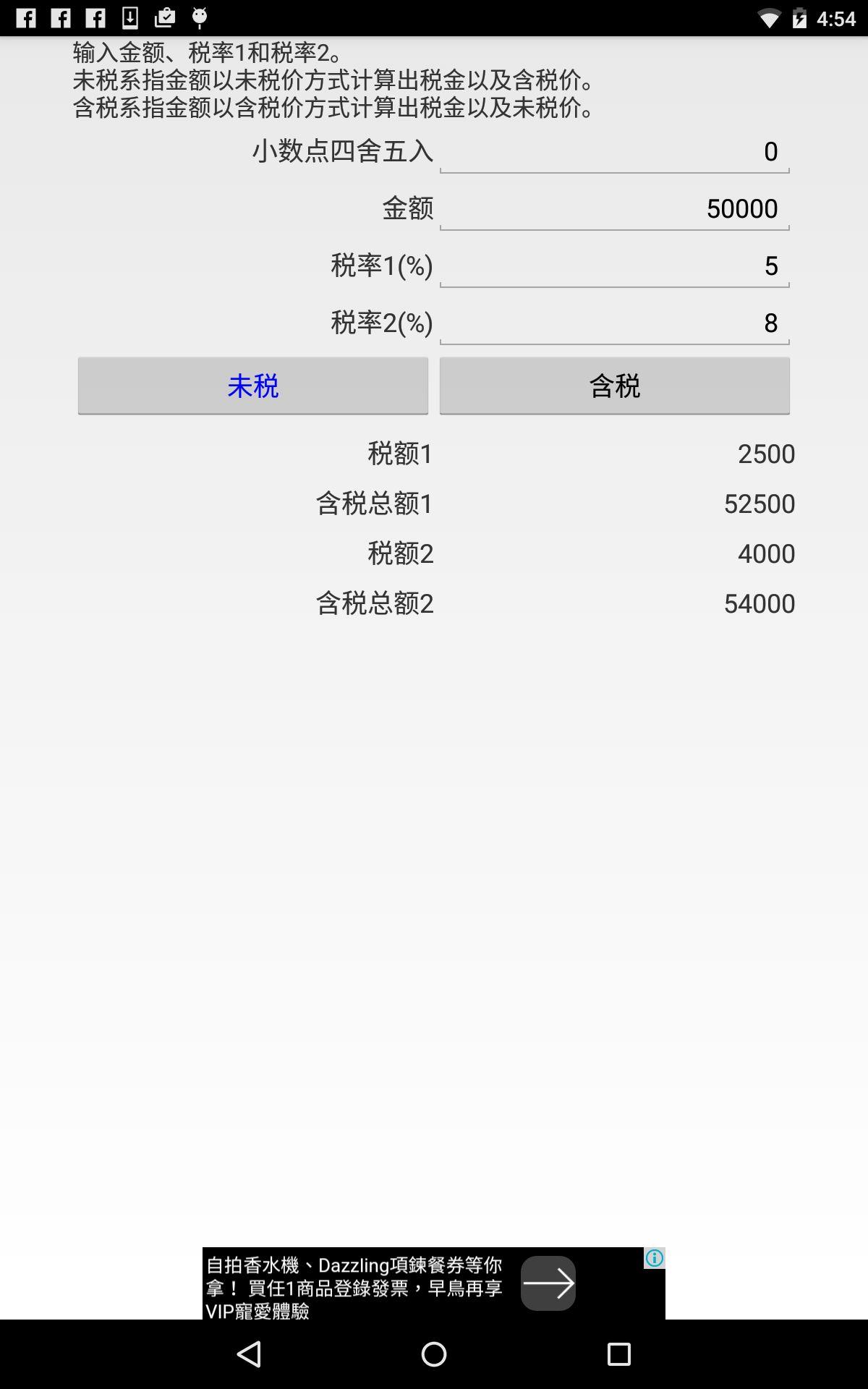 税金计算器v5.18截图4