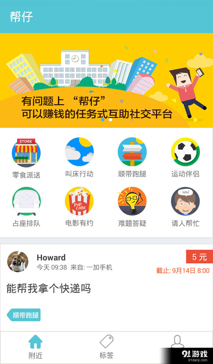 帮仔v1.5.4截图1